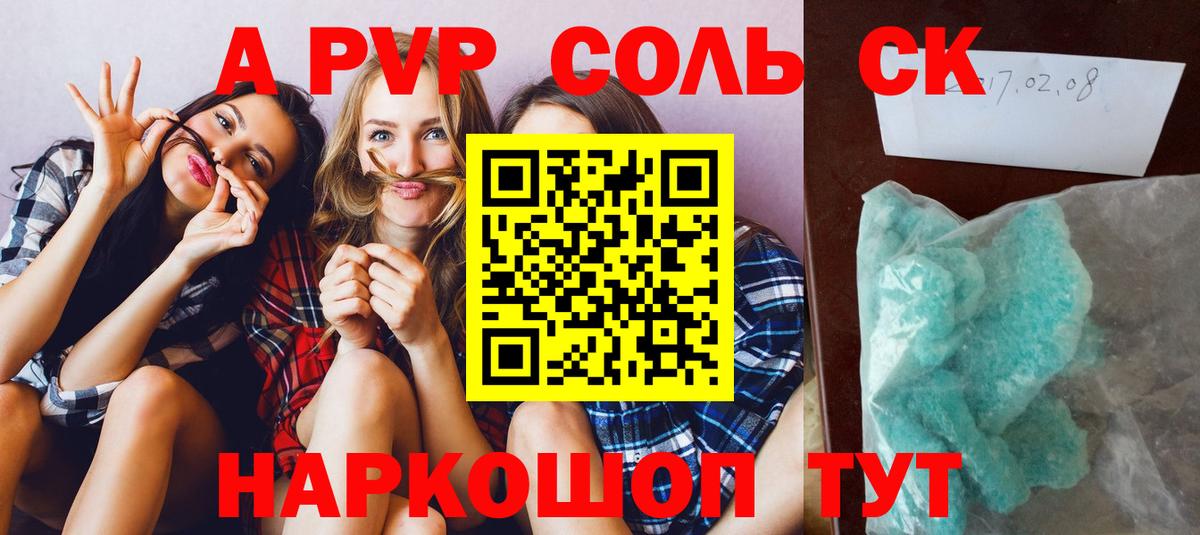 Alfa_PVP Соль  Alpha-PVP СК  А ПВП  Искитим  Вход с VPN 