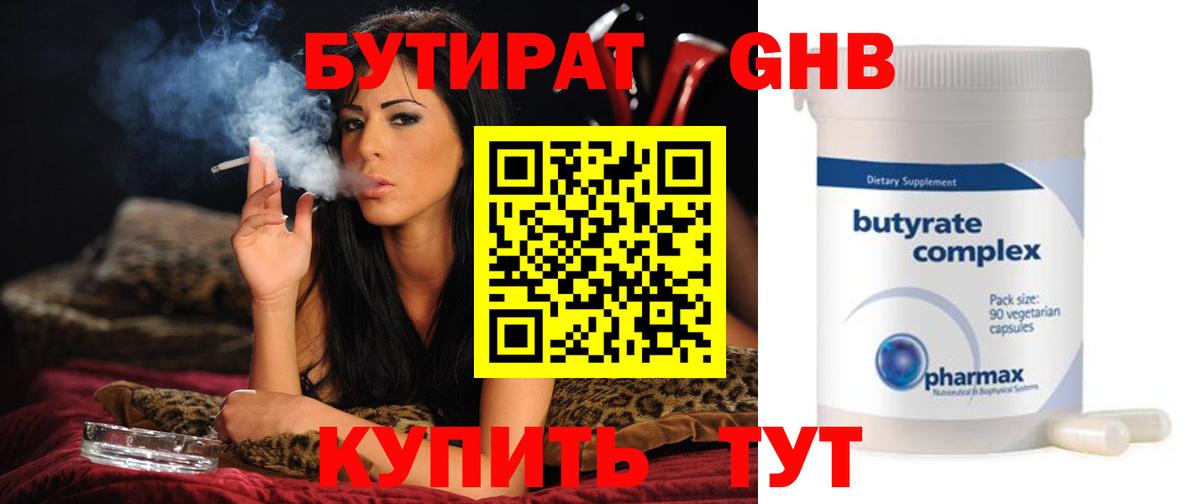 Искитим  БУТИРАТ BDO 33%  Вход с VPN 