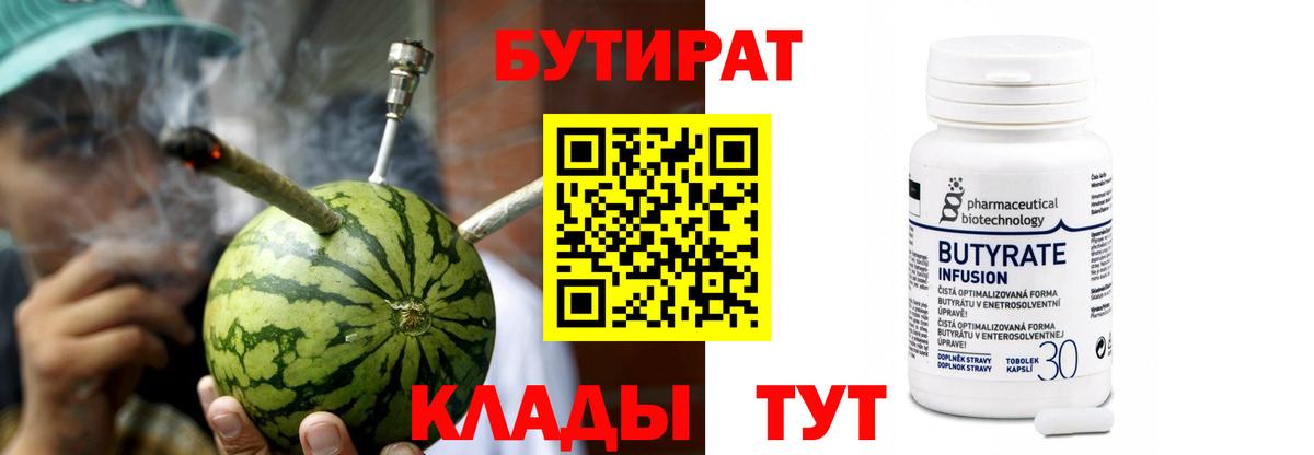 Бутират вода Искитим