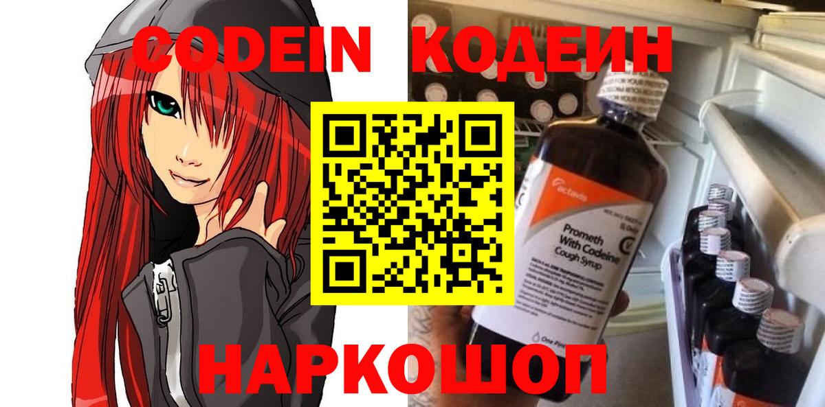 Codein Purple Drank Искитим