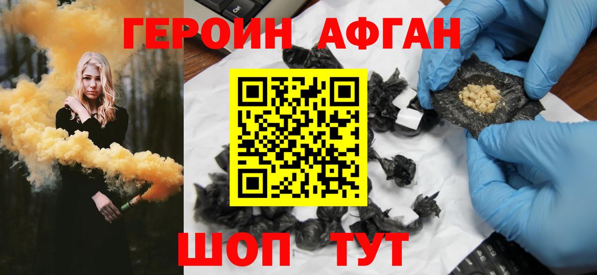 Героин  ГЕРОИН герыч  Вход с VPN  Искитим 